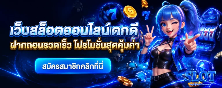 สล็อต ไม่มี ขั้น ต่ำ